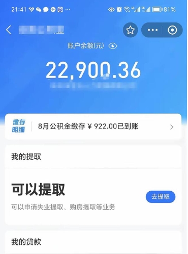阿拉善盟封存公积金怎么提出来（封存的公积金提取条件）
