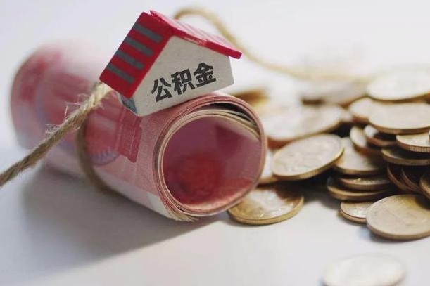 阿拉善盟离职了如何取出公积金（已离职怎么取公积金）